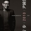 尹钟信 (Yoon Jong Shin) - 그대 없이는 못살아 (没有你活不了)