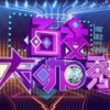 至上励合 - Get Down