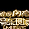 汪苏泷 - 万有引力 (Live)
