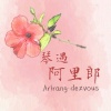 Orientango - 序曲