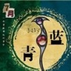 袄奘 - 古城在哭泣