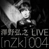 澤野弘之 - [nZk]o1 (澤野弘之 LIVE[nZk]004 (2016/11/03@TOKYO DOME CITY HALL))