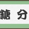包·可夫斯基 - Forフルーツバスケット