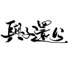 乐正龙牙、洛天依 - 半生