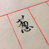 萌葱若叶 - 昔言
