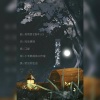 江晏 - 似此星辰