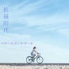 奶小深、奶小贱、孽小瑞《口哨慢嗨》[MP3/LRC]