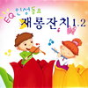 이혜선 - 재미있는 나무얘기 (有意思的木头故事)