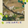 이상열 - 아마도 빗물이겠지 (大概是雨水吧)