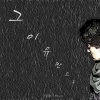 금상욱 - 그 이유 만으로