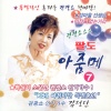 김정단 - 섬마을 선생님