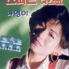 나영이 - 진이