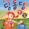 Various Artists - 우리 유치원