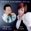 조은혜 - 어린 시절 (可爱颂)