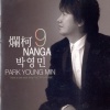 Park Young Min - 애화의 푸른구두