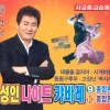 진성 - 태클을 걸지마
