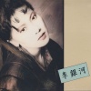 이은하 - 돌이키지마