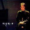 李恩美 - 어떤 그리움 (某种思念)