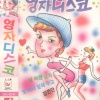 채화 - 몇 미터 앞에 두고
