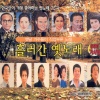 김정구 - 눈물젖은 두만강
