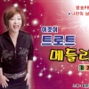 조은혜 - 무슨사랑