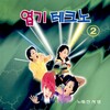 진서영 - 반 (半)