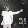 장철웅 - 할일이 많아 (要做的事情多)
