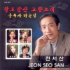 전서산 - 흥주사 가는길