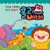 김진、손지우 - 친구가 좋아요