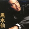 文明真 - Knife