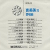 조미미 - 단골손님 (常客)