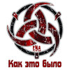 Evil Not Alone、Drey、Shon - Kak eto bylo (feat. Shon & Drey)