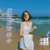 是苏尘吖、沈悦忻、小鹏鹏 - 波妞喜欢宗介