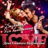 Andrey Bo、Nell Mc - Den' Rozhdeniya Lyubimoy