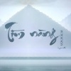 Marr D、HanJunKen - Tim nang