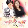 音乐走廊、美好 - 命中注定在一起