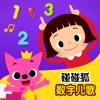 碰碰狐PINKFONG - 一头大象