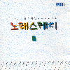 김민우 - 친구에게