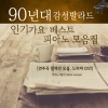 Piano Lounge - 걱정말아요 그대 (请你不要担心)