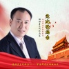 吕凡珂 - 党比爸妈亲