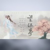 Tannie黄、风风kaze_ - 望江亭