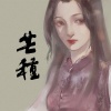 管莫书 - 芒种—一人演绎两声线