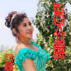 伊人家乡 - 让世人点赞 (伴奏)