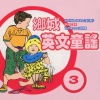 鄉城兒童合唱團 - 六隻小鴨子
