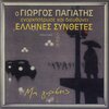 Giorgos Pagiatis - Varkarola