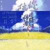 弈心岚 - 陪你胜者为王