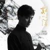 王敬轩 (妖扬) - 期信