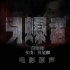 张镒麟 - 开篇