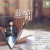 가영 - 누구라도 그러하듯이 (谁都会如此)