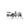好看的组、见风、将离、南风ZJN、oui - 云梦春深 (陈情令云梦组原创曲)